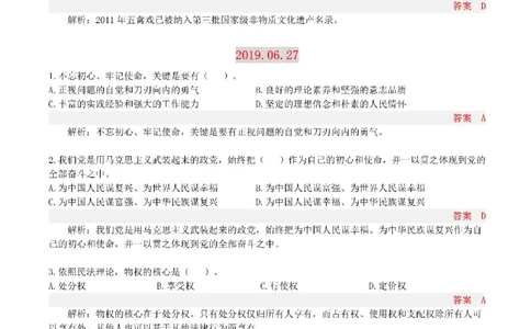 半月谈时政小测验2019版06月_三桶油_中海油_时事政治更新复习资料_最新版时政每月测验试题自测