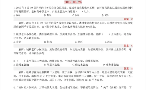 半月谈时政小测验2019版06月_三桶油_中海油_时事政治更新复习资料_最新版时政每月测验试题自测