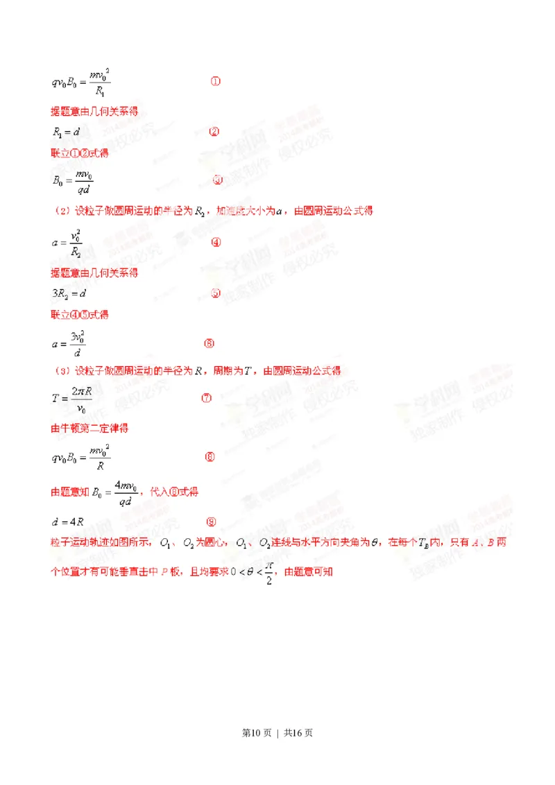 2014年高考物理试卷（山东）（解析卷）_物理历年高考真题_新&middot;PDF版2008-2025&middot;高考物理真题_物理（按年份分类）2008-2025_2014&middot;高考物理真题