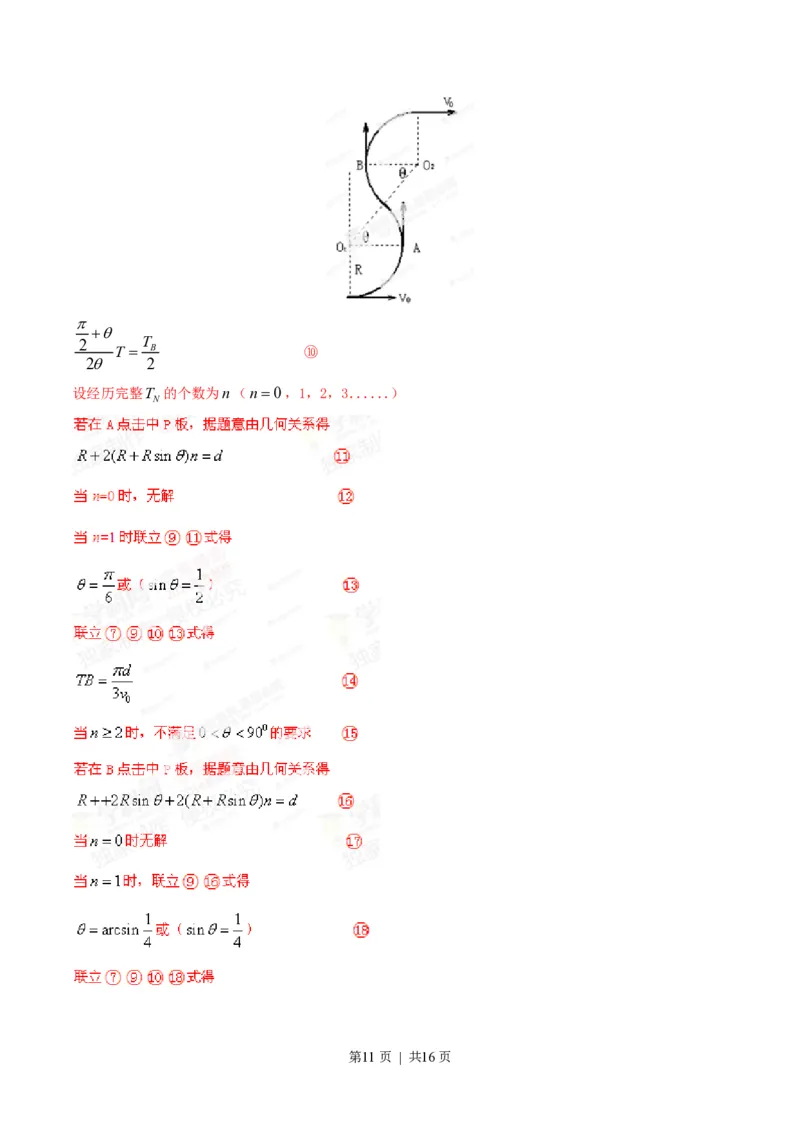 2014年高考物理试卷（山东）（解析卷）_物理历年高考真题_新&middot;PDF版2008-2025&middot;高考物理真题_物理（按年份分类）2008-2025_2014&middot;高考物理真题