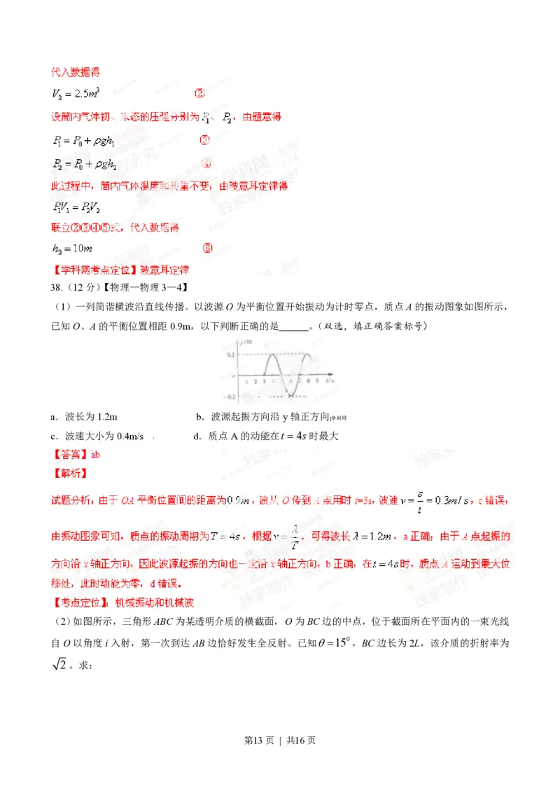 2014年高考物理试卷（山东）（解析卷）_物理历年高考真题_新&middot;PDF版2008-2025&middot;高考物理真题_物理（按年份分类）2008-2025_2014&middot;高考物理真题