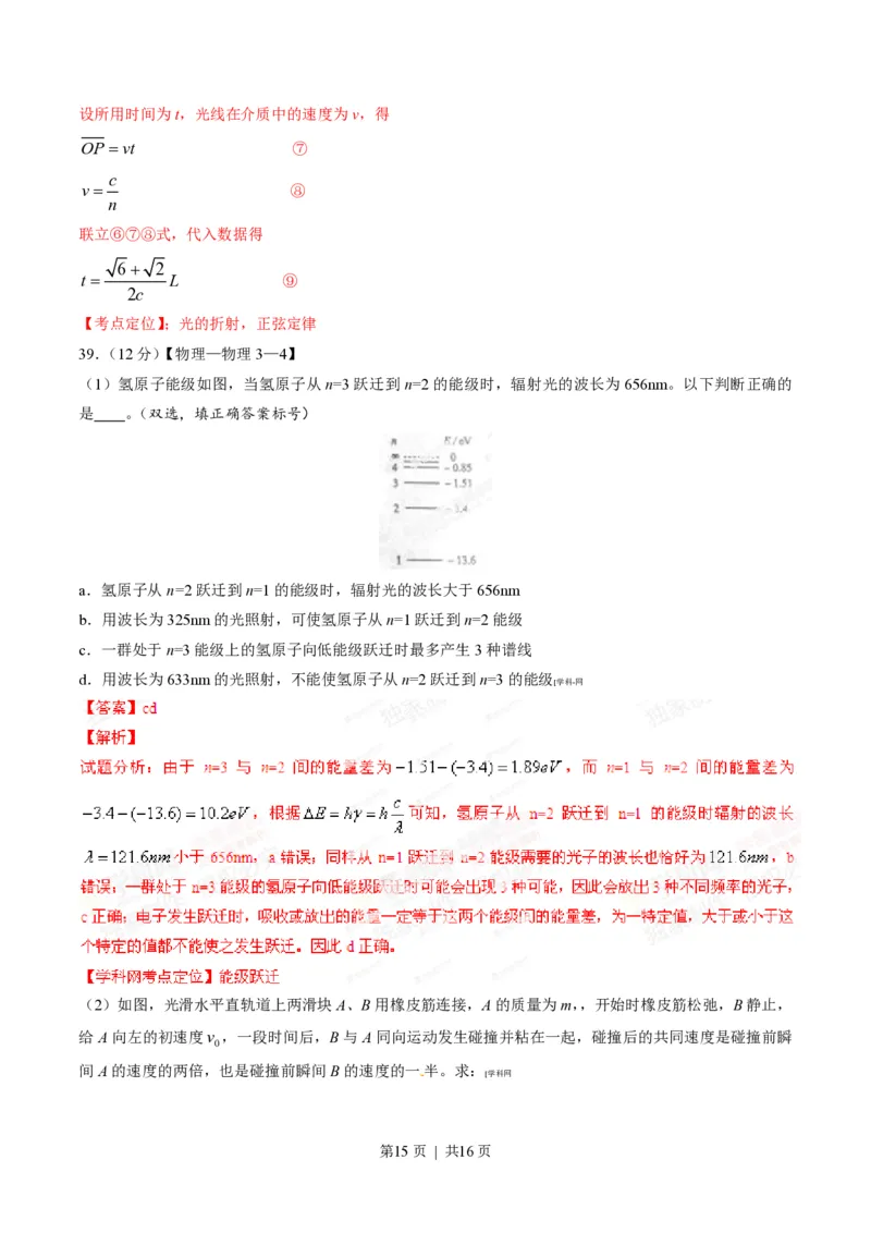 2014年高考物理试卷（山东）（解析卷）_物理历年高考真题_新&middot;PDF版2008-2025&middot;高考物理真题_物理（按年份分类）2008-2025_2014&middot;高考物理真题