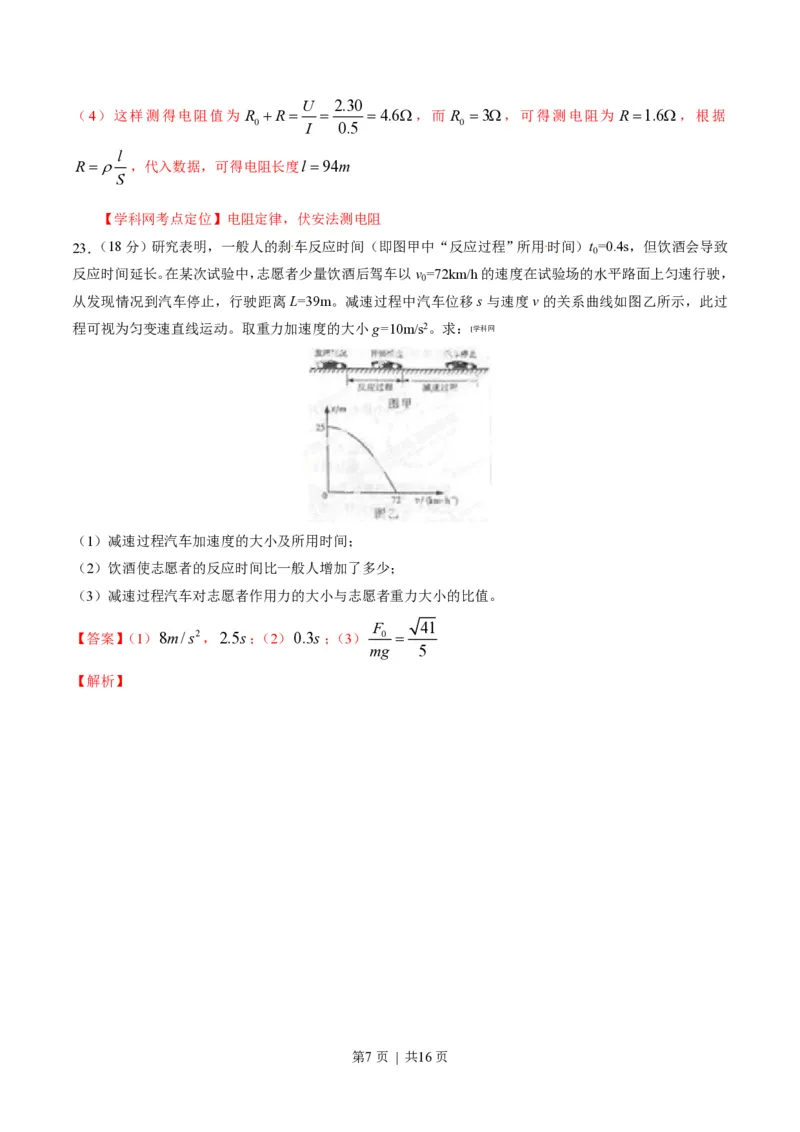 2014年高考物理试卷（山东）（解析卷）_物理历年高考真题_新&middot;PDF版2008-2025&middot;高考物理真题_物理（按年份分类）2008-2025_2014&middot;高考物理真题