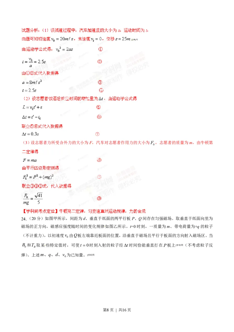 2014年高考物理试卷（山东）（解析卷）_物理历年高考真题_新&middot;PDF版2008-2025&middot;高考物理真题_物理（按年份分类）2008-2025_2014&middot;高考物理真题