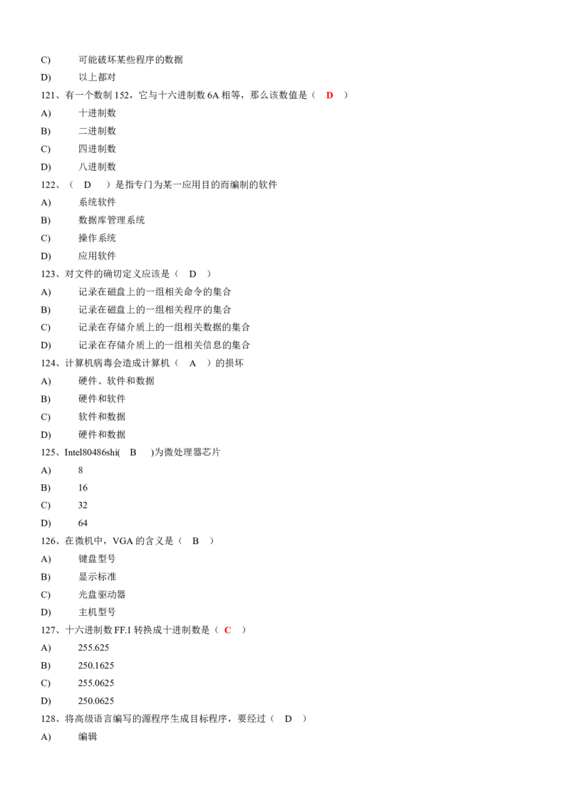 计算机专项练习(四)_三桶油_中国石油_中石油笔试_笔试。！_7-专业测试部分（仅需看自己专业即可）_3.5计算机知识_1计算机基础、操作系统、体系组成与结构_1计算机基础