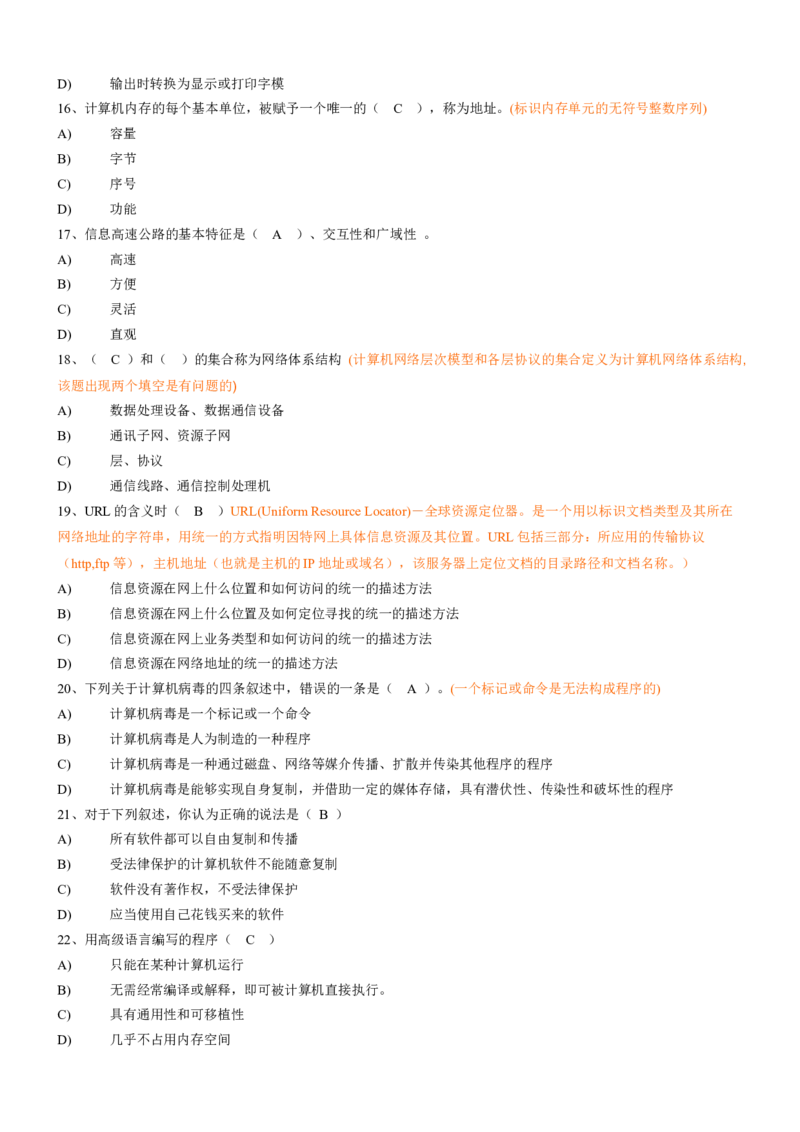 计算机专项练习(四)_三桶油_中国石油_中石油笔试_笔试。！_7-专业测试部分（仅需看自己专业即可）_3.5计算机知识_1计算机基础、操作系统、体系组成与结构_1计算机基础