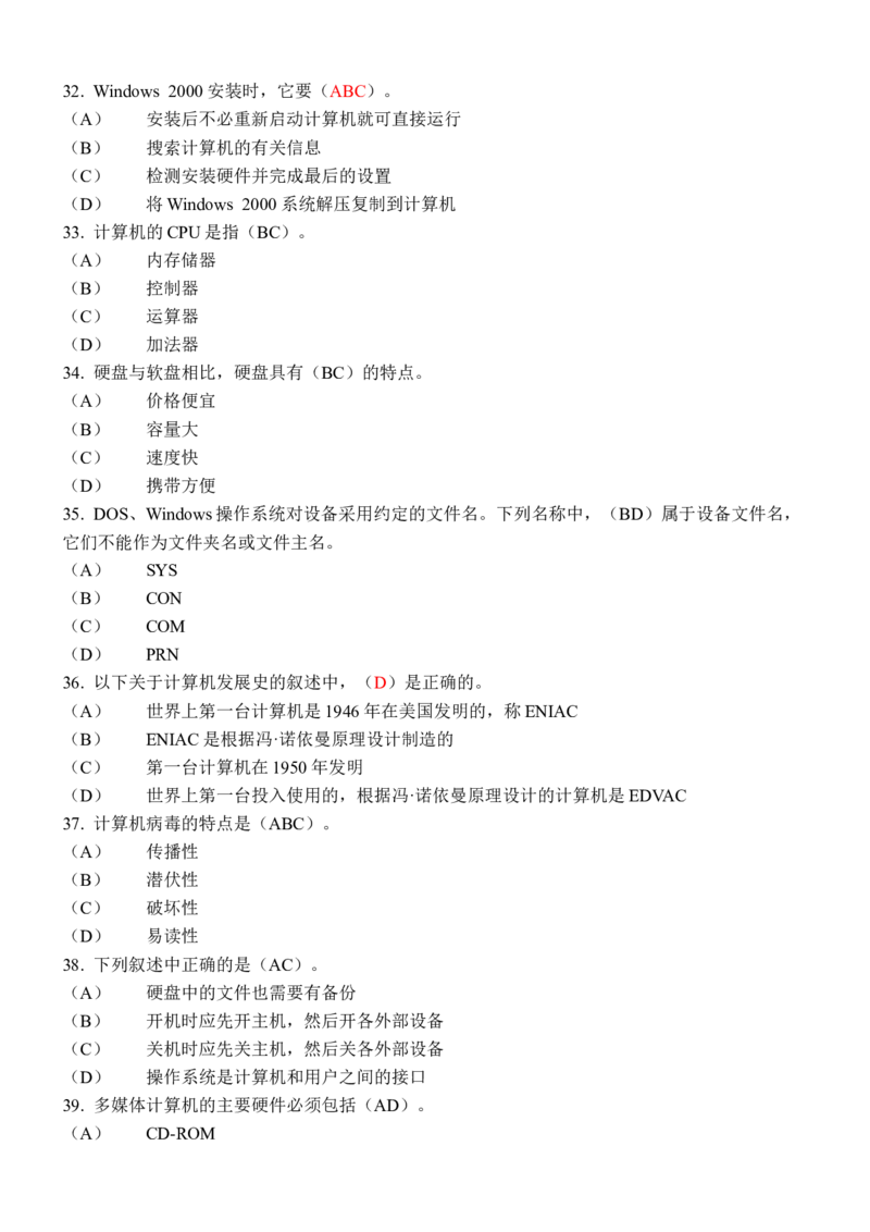 计算机专项练习(四)_三桶油_中国石油_中石油笔试_笔试。！_7-专业测试部分（仅需看自己专业即可）_3.5计算机知识_1计算机基础、操作系统、体系组成与结构_1计算机基础