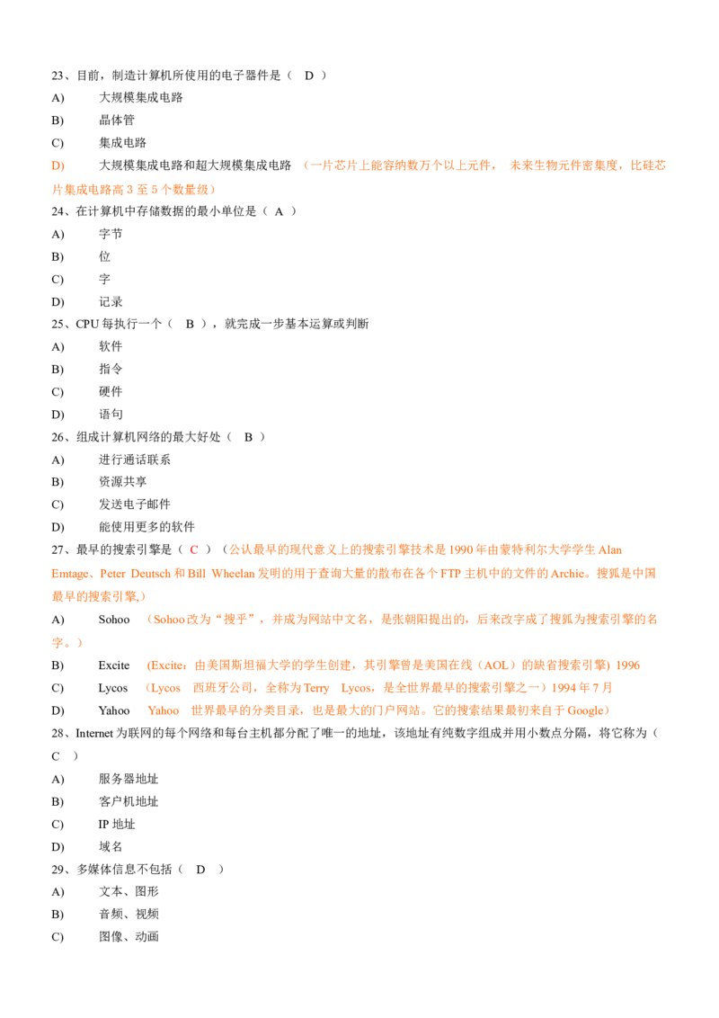 计算机专项练习(四)_三桶油_中国石油_中石油笔试_笔试。！_7-专业测试部分（仅需看自己专业即可）_3.5计算机知识_1计算机基础、操作系统、体系组成与结构_1计算机基础