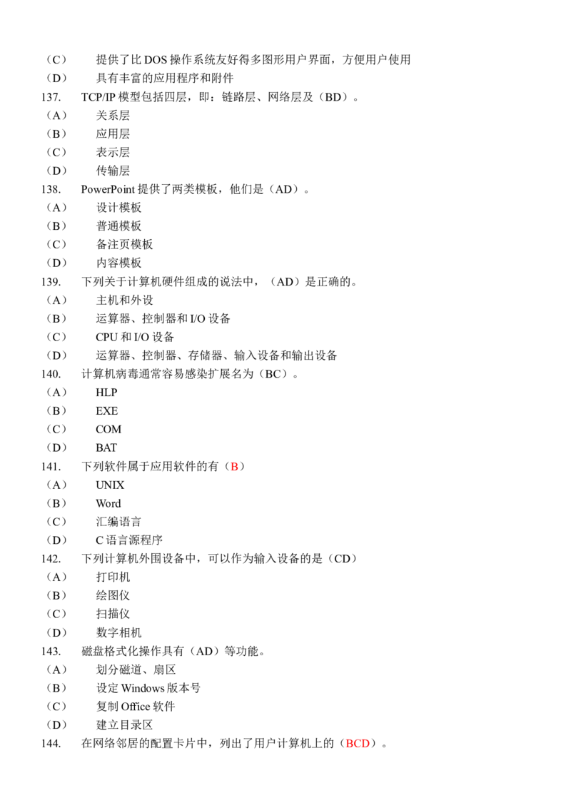 计算机专项练习(四)_三桶油_中国石油_中石油笔试_笔试。！_7-专业测试部分（仅需看自己专业即可）_3.5计算机知识_1计算机基础、操作系统、体系组成与结构_1计算机基础