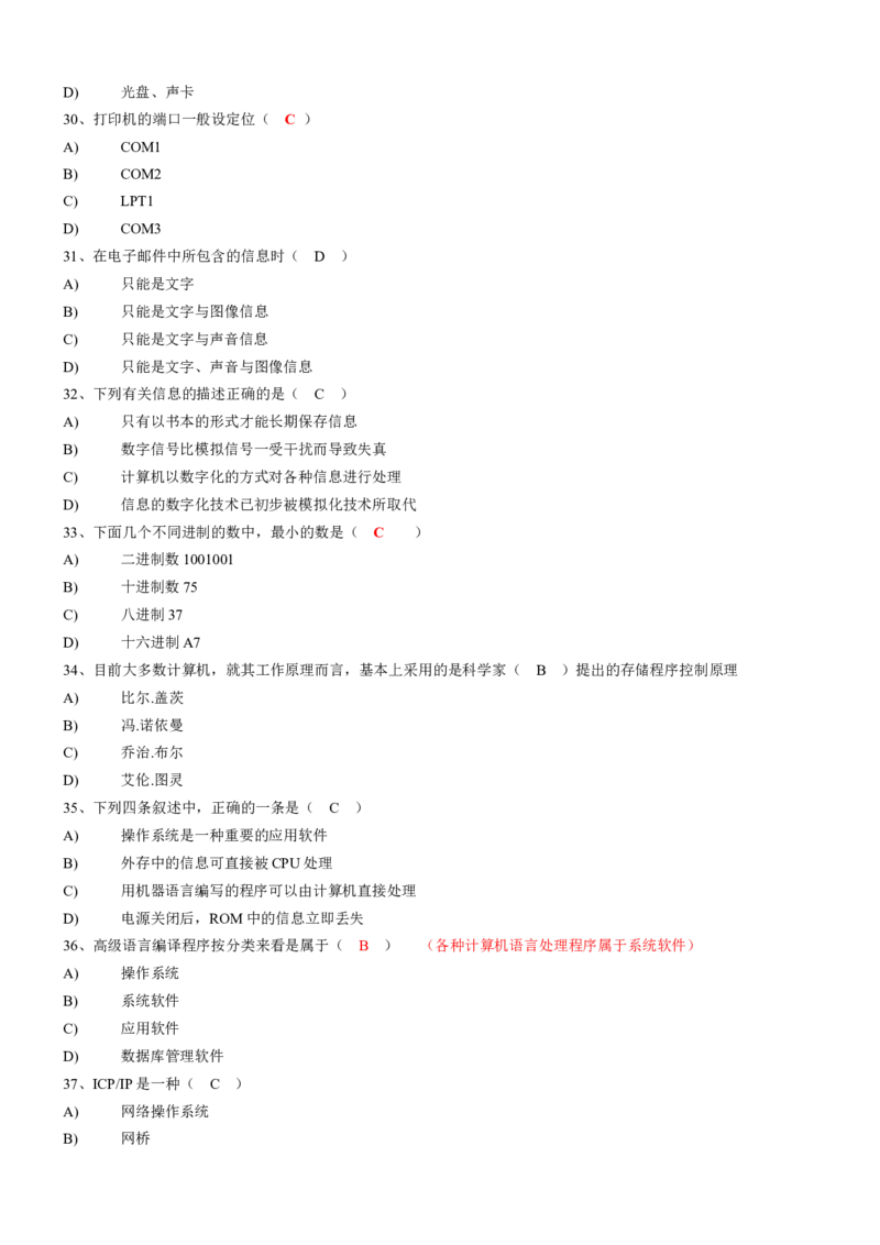 计算机专项练习(四)_三桶油_中国石油_中石油笔试_笔试。！_7-专业测试部分（仅需看自己专业即可）_3.5计算机知识_1计算机基础、操作系统、体系组成与结构_1计算机基础