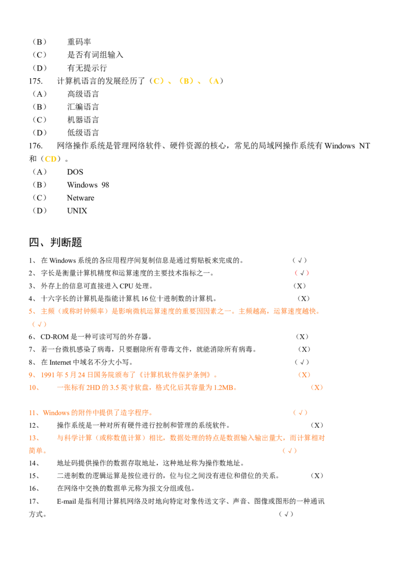 计算机专项练习(四)_三桶油_中国石油_中石油笔试_笔试。！_7-专业测试部分（仅需看自己专业即可）_3.5计算机知识_1计算机基础、操作系统、体系组成与结构_1计算机基础