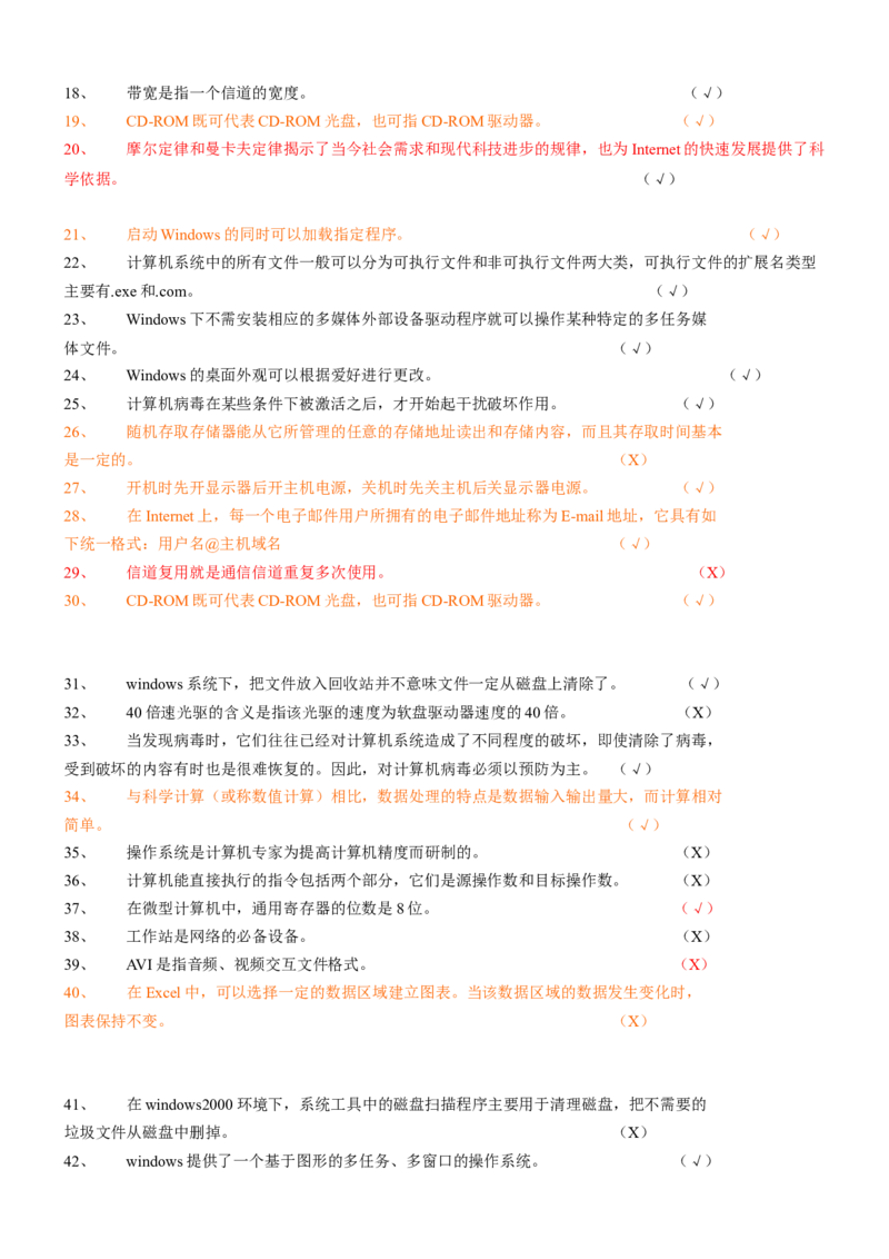 计算机专项练习(四)_三桶油_中国石油_中石油笔试_笔试。！_7-专业测试部分（仅需看自己专业即可）_3.5计算机知识_1计算机基础、操作系统、体系组成与结构_1计算机基础