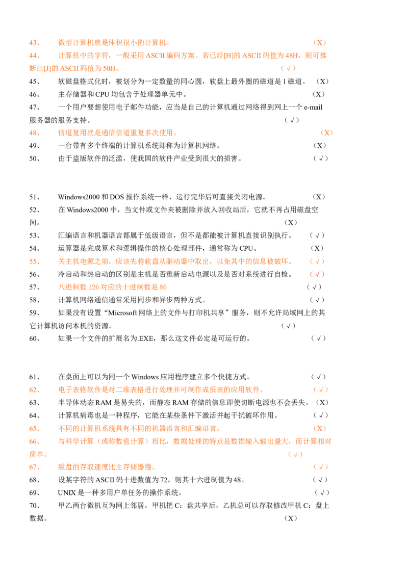 计算机专项练习(四)_三桶油_中国石油_中石油笔试_笔试。！_7-专业测试部分（仅需看自己专业即可）_3.5计算机知识_1计算机基础、操作系统、体系组成与结构_1计算机基础