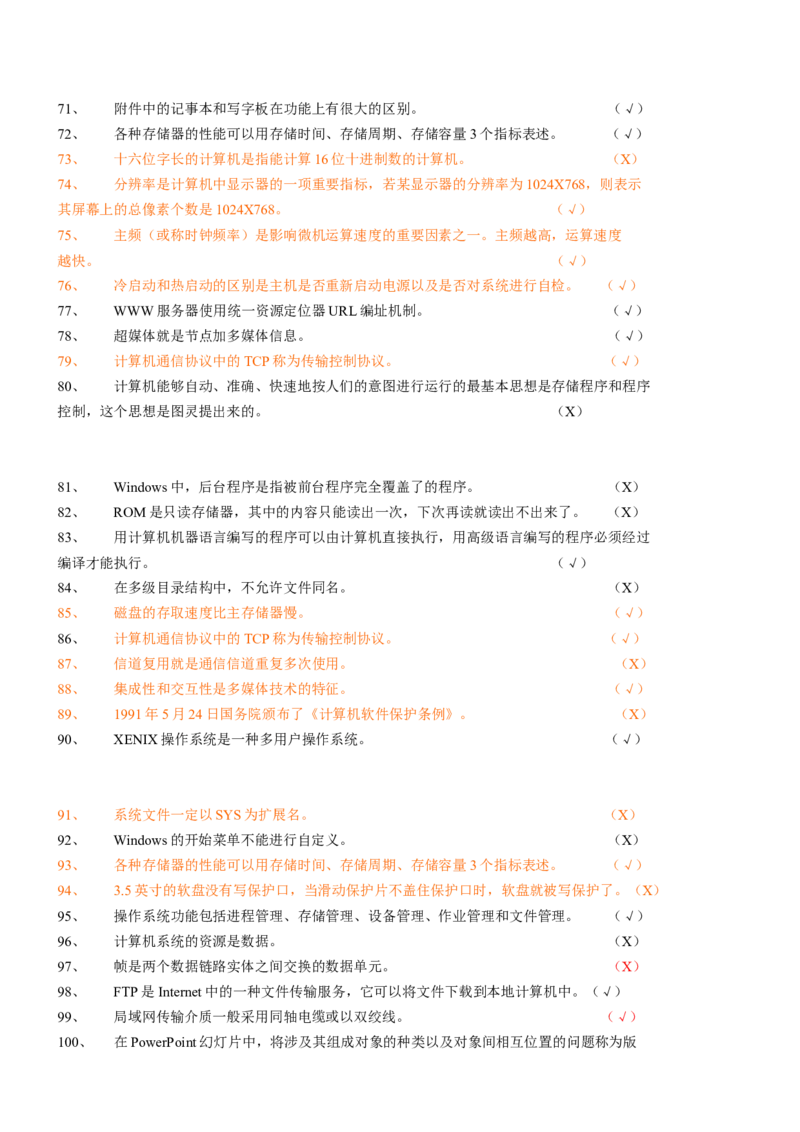 计算机专项练习(四)_三桶油_中国石油_中石油笔试_笔试。！_7-专业测试部分（仅需看自己专业即可）_3.5计算机知识_1计算机基础、操作系统、体系组成与结构_1计算机基础