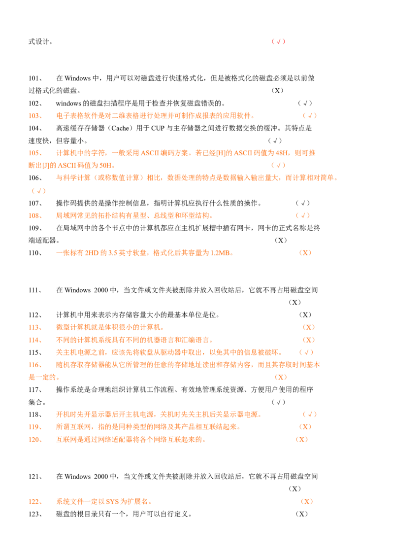 计算机专项练习(四)_三桶油_中国石油_中石油笔试_笔试。！_7-专业测试部分（仅需看自己专业即可）_3.5计算机知识_1计算机基础、操作系统、体系组成与结构_1计算机基础