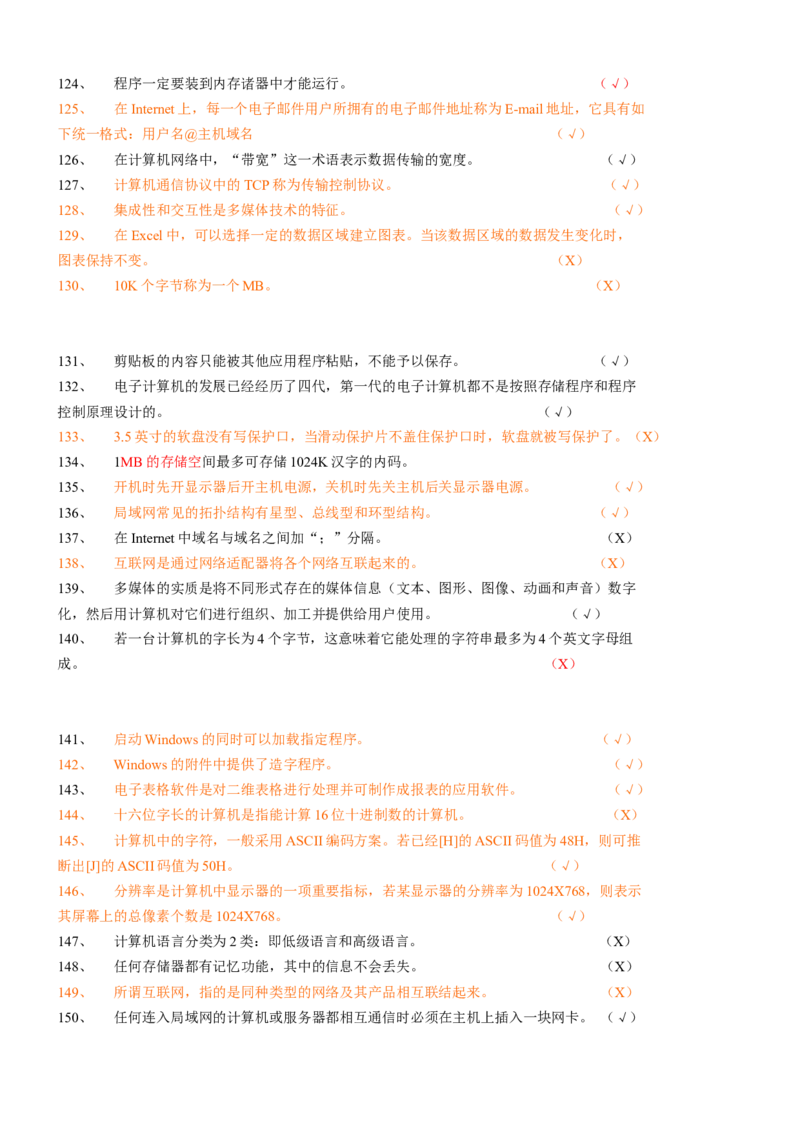 计算机专项练习(四)_三桶油_中国石油_中石油笔试_笔试。！_7-专业测试部分（仅需看自己专业即可）_3.5计算机知识_1计算机基础、操作系统、体系组成与结构_1计算机基础