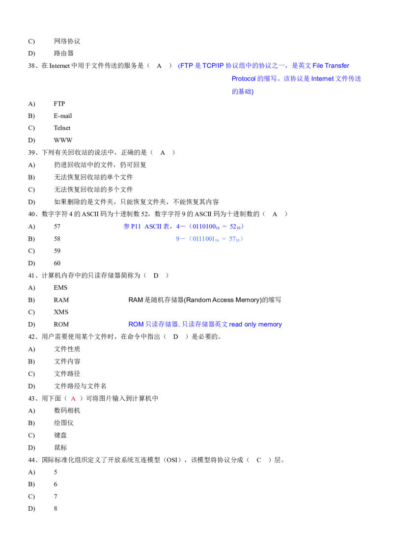 计算机专项练习(四)_三桶油_中国石油_中石油笔试_笔试。！_7-专业测试部分（仅需看自己专业即可）_3.5计算机知识_1计算机基础、操作系统、体系组成与结构_1计算机基础
