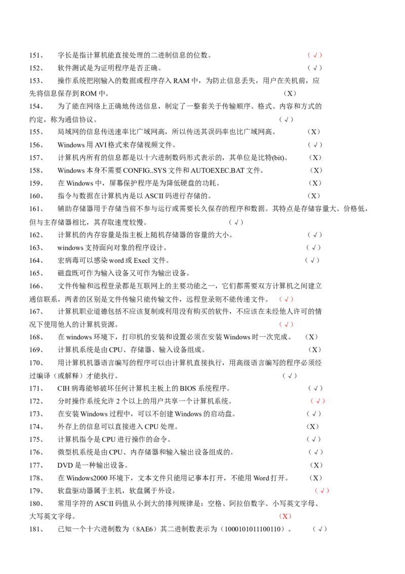 计算机专项练习(四)_三桶油_中国石油_中石油笔试_笔试。！_7-专业测试部分（仅需看自己专业即可）_3.5计算机知识_1计算机基础、操作系统、体系组成与结构_1计算机基础