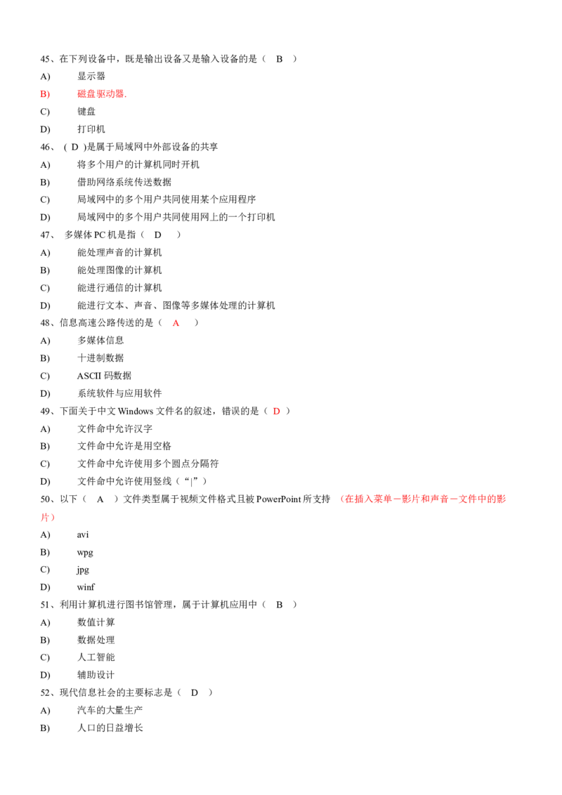 计算机专项练习(四)_三桶油_中国石油_中石油笔试_笔试。！_7-专业测试部分（仅需看自己专业即可）_3.5计算机知识_1计算机基础、操作系统、体系组成与结构_1计算机基础