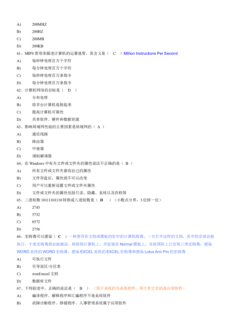 计算机专项练习(四)_三桶油_中国石油_中石油笔试_笔试。！_7-专业测试部分（仅需看自己专业即可）_3.5计算机知识_1计算机基础、操作系统、体系组成与结构_1计算机基础