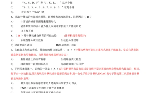 计算机专项练习(四)_三桶油_中国石油_中石油笔试_笔试。！_7-专业测试部分（仅需看自己专业即可）_3.5计算机知识_1计算机基础、操作系统、体系组成与结构_1计算机基础