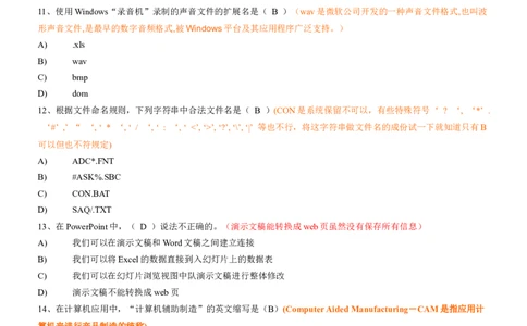 计算机专项练习(四)_三桶油_中国石油_中石油笔试_笔试。！_7-专业测试部分（仅需看自己专业即可）_3.5计算机知识_1计算机基础、操作系统、体系组成与结构_1计算机基础