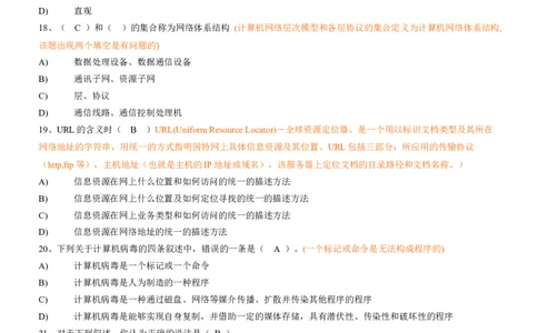 计算机专项练习(四)_三桶油_中国石油_中石油笔试_笔试。！_7-专业测试部分（仅需看自己专业即可）_3.5计算机知识_1计算机基础、操作系统、体系组成与结构_1计算机基础