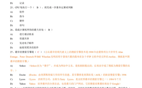 计算机专项练习(四)_三桶油_中国石油_中石油笔试_笔试。！_7-专业测试部分（仅需看自己专业即可）_3.5计算机知识_1计算机基础、操作系统、体系组成与结构_1计算机基础