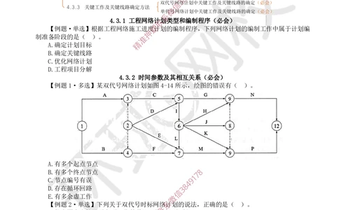 09.2025一建管理精题必练-第9讲-第4章建设工程进度管理（2）_2026年一级建造师_2026年一建管理_2025年一建管理SVIP_03-习题精析✿实战特训✿模考通关_25-管理《精题必练班》张君HQ
