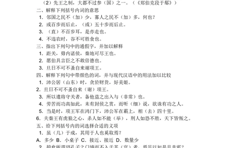 古代汉语试题及答案_三桶油_中国石油_中石油笔试_笔试。！_7-专业测试部分（仅需看自己专业即可）_3.12汉语言文学_古代汉语