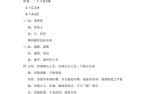 古代汉语试题及答案_三桶油_中国石油_中石油笔试_笔试。！_7-专业测试部分（仅需看自己专业即可）_3.12汉语言文学_古代汉语