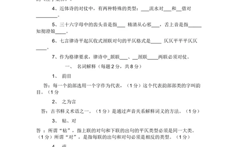 古代汉语试题及答案_三桶油_中国石油_中石油笔试_笔试。！_7-专业测试部分（仅需看自己专业即可）_3.12汉语言文学_古代汉语