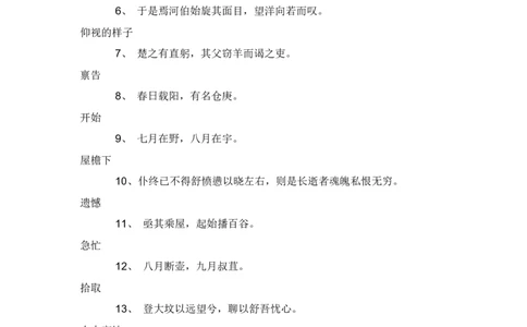 古代汉语试题及答案_三桶油_中国石油_中石油笔试_笔试。！_7-专业测试部分（仅需看自己专业即可）_3.12汉语言文学_古代汉语