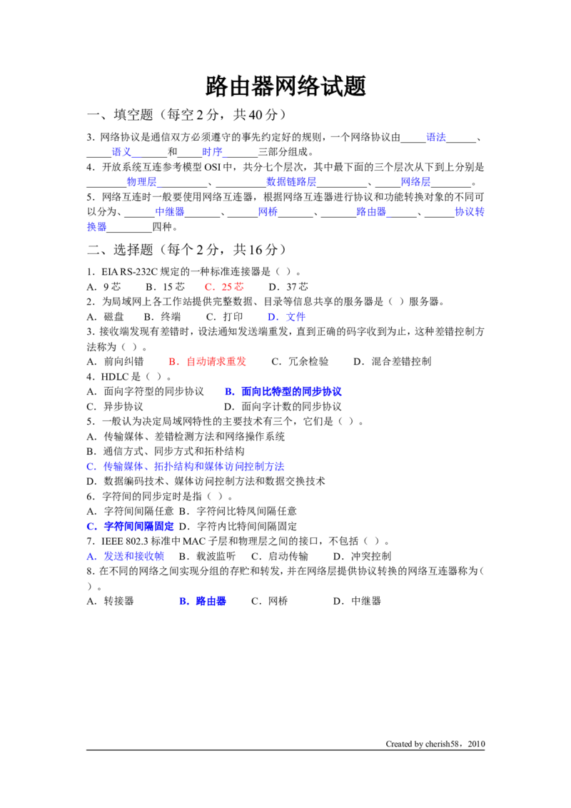 路由器网络试题_2025春招题库汇总_国企题库_华能_4.华能集团技术复习资料「重点复习」_01招聘考试复习资料（信息技术类）_交换机