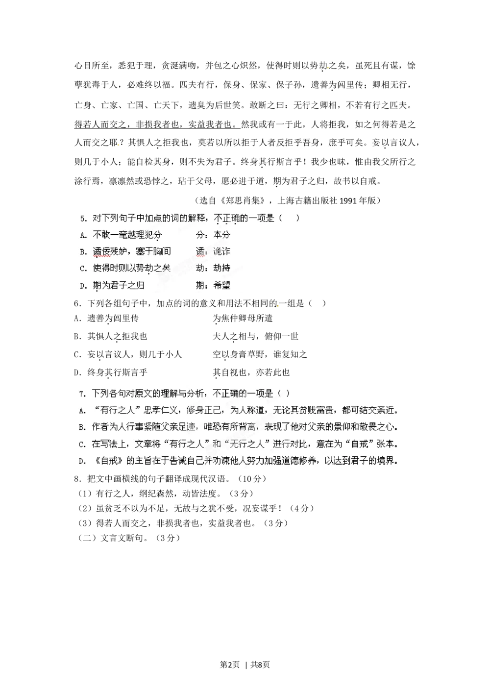 2012年高考语文试卷（湖南）（空白卷）_语文历年高考真题_新&middot;Word版2008-2025&middot;高考语文真题_语文（按省份分类）2008-2025_2008-2025&middot;（湖南）语文高考真题