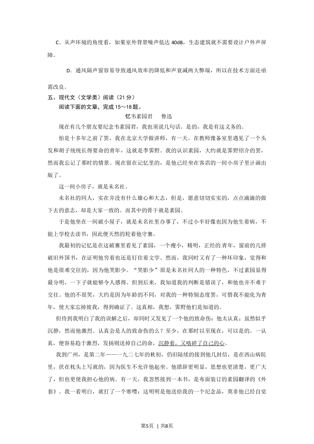 2012年高考语文试卷（湖南）（空白卷）_语文历年高考真题_新&middot;Word版2008-2025&middot;高考语文真题_语文（按省份分类）2008-2025_2008-2025&middot;（湖南）语文高考真题