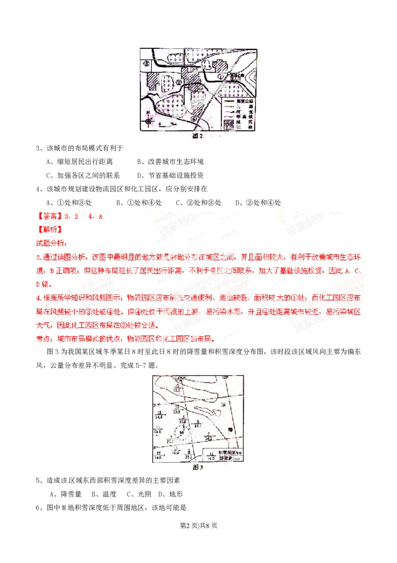 2014年高考地理试卷（山东）（解析卷）_地理历年高考真题_新&middot;PDF版2008-2025&middot;高考地理真题_地理（按省份分类）2008-2025_2008-2025&middot;（山东）地理高考真题