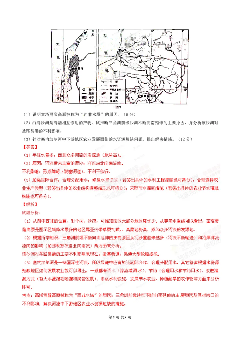 2014年高考地理试卷（山东）（解析卷）_地理历年高考真题_新&middot;PDF版2008-2025&middot;高考地理真题_地理（按省份分类）2008-2025_2008-2025&middot;（山东）地理高考真题