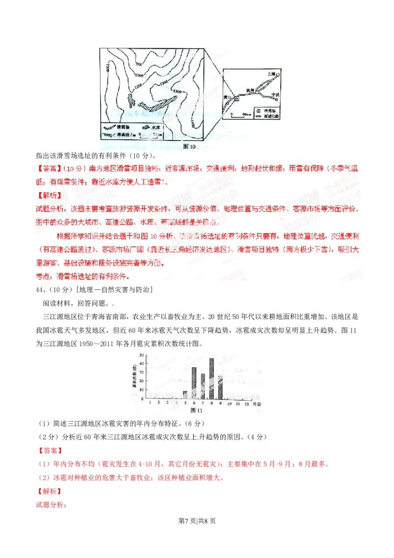 2014年高考地理试卷（山东）（解析卷）_地理历年高考真题_新&middot;PDF版2008-2025&middot;高考地理真题_地理（按省份分类）2008-2025_2008-2025&middot;（山东）地理高考真题
