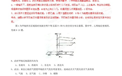 2014年高考地理试卷（山东）（解析卷）_地理历年高考真题_新&middot;PDF版2008-2025&middot;高考地理真题_地理（按省份分类）2008-2025_2008-2025&middot;（山东）地理高考真题