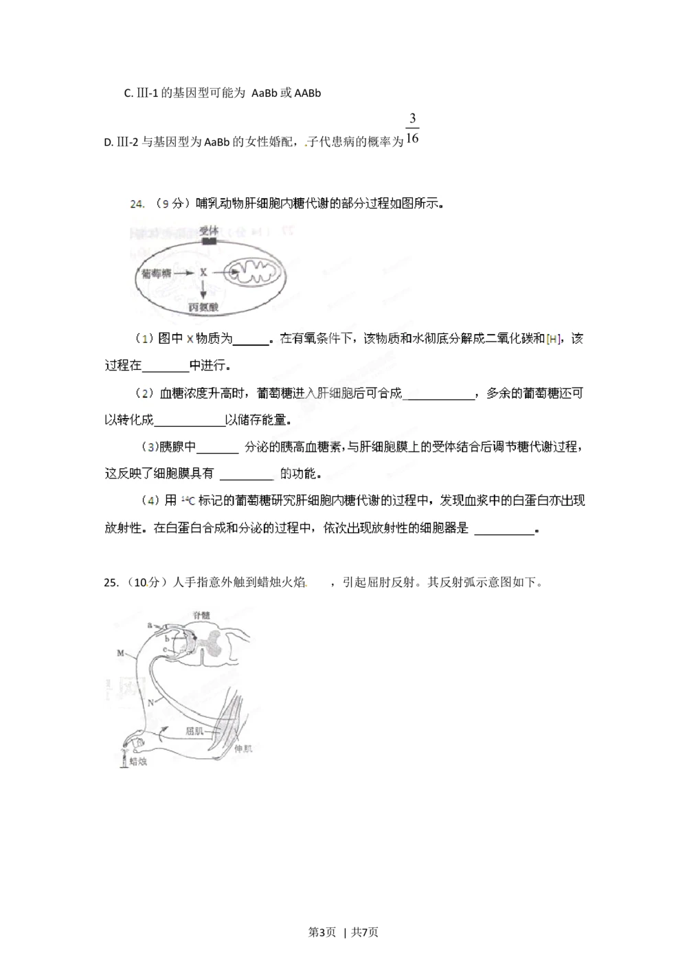 2012年高考生物试卷（山东）（空白卷）_生物历年高考真题_新&middot;Word版2008-2025&middot;高考生物真题_生物（按年份分类）2008-2025_2012&middot;高考生物真题