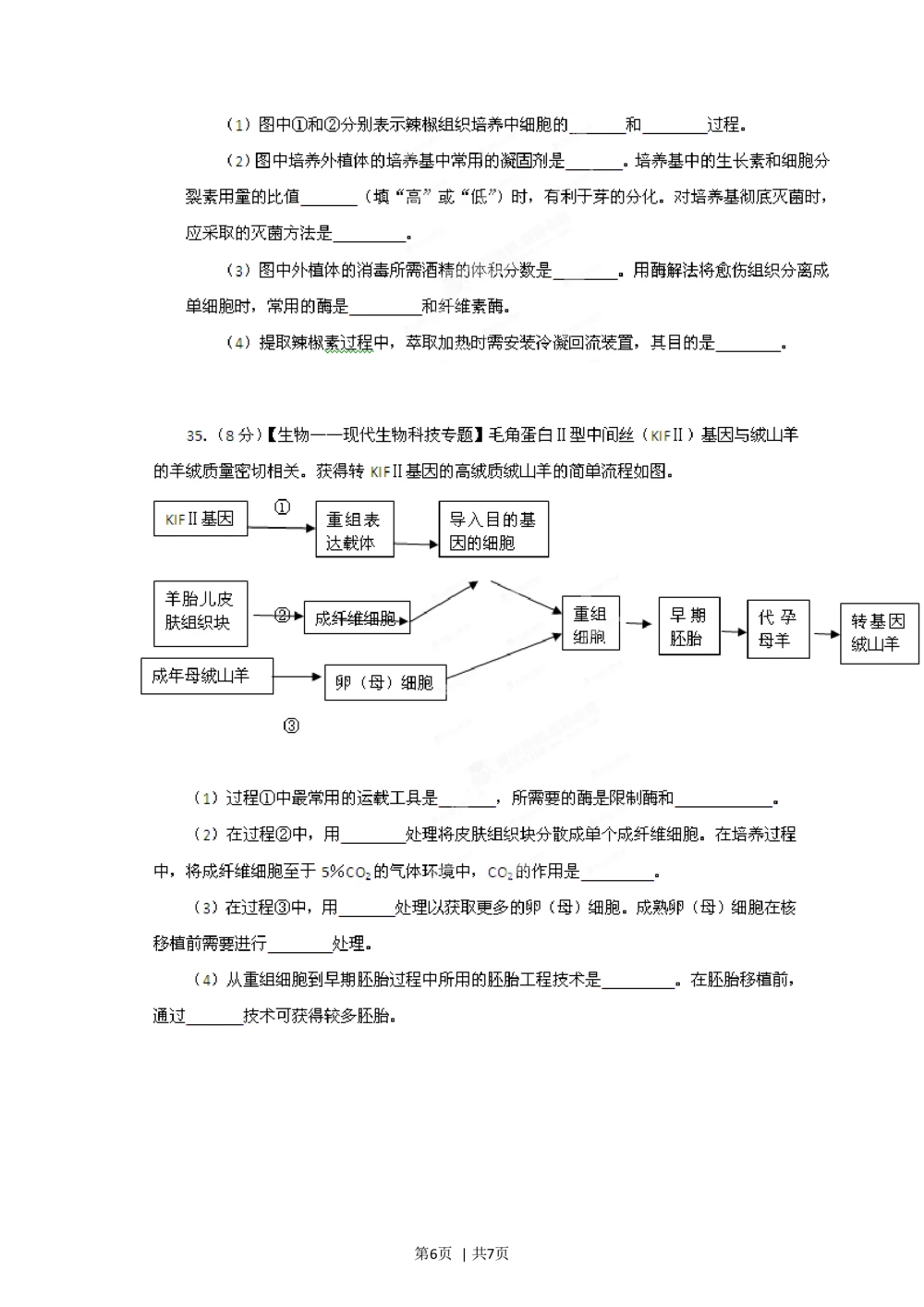 2012年高考生物试卷（山东）（空白卷）_生物历年高考真题_新&middot;Word版2008-2025&middot;高考生物真题_生物（按年份分类）2008-2025_2012&middot;高考生物真题