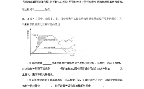 2012年高考生物试卷（山东）（空白卷）_生物历年高考真题_新&middot;Word版2008-2025&middot;高考生物真题_生物（按年份分类）2008-2025_2012&middot;高考生物真题