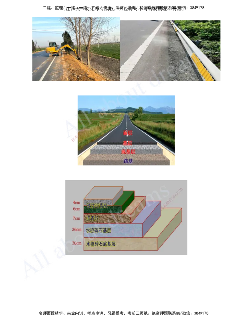 2025-30-第2章-2.1-路面基层(底基层)施工（一）_2026年一级建造师_2026年一建公路_2025年一建公路SVIP_02-基础精讲✿高端面授✿深度强化_15-公路《天一精讲班》安慧、李昌春KL_安慧