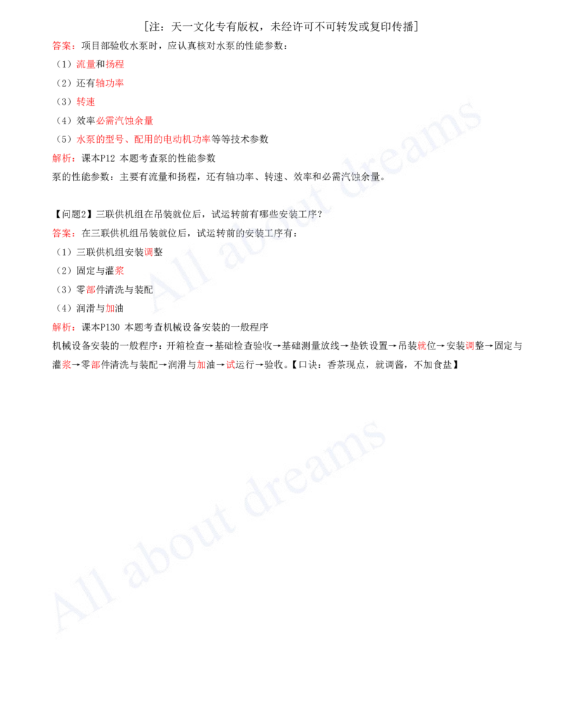 2025-11-模块十一-施工进度管理（一）_2026年一级建造师_2026年一建机电_2025年一建机电SVIP_04-冲刺串讲✿考点强化✿小灶集训_11-机电《案例专项班》王建波CSW_讲义