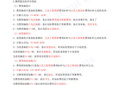 2025-11-模块十一-施工进度管理（一）_2026年一级建造师_2026年一建机电_2025年一建机电SVIP_04-冲刺串讲✿考点强化✿小灶集训_11-机电《案例专项班》王建波CSW_讲义