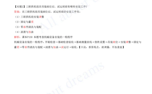 2025-11-模块十一-施工进度管理（一）_2026年一级建造师_2026年一建机电_2025年一建机电SVIP_04-冲刺串讲✿考点强化✿小灶集训_11-机电《案例专项班》王建波CSW_讲义