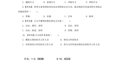 公文--知识点总结__2025春招题库汇总_国企综合题库_1、国企招聘考试------笔试资料_公共（综合）基础知识_4、国企公共基础知识--知识点总结