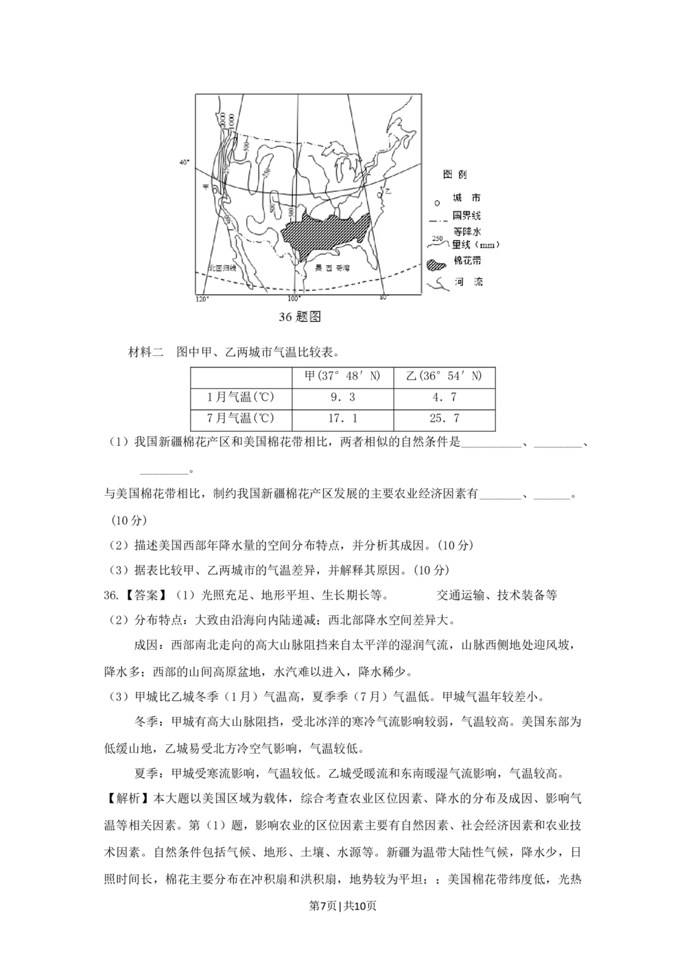2013年高考地理试卷（浙江）（解析卷）_地理历年高考真题_新&middot;Word版2008-2025&middot;高考地理真题_地理（按省份分类）2008-2025_2008-2025&middot;（浙江）地理高考真题