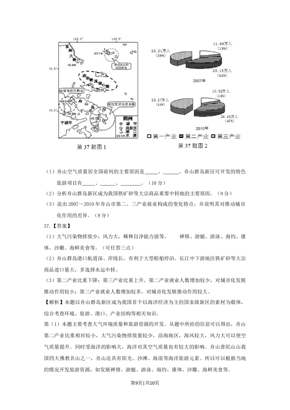 2013年高考地理试卷（浙江）（解析卷）_地理历年高考真题_新&middot;Word版2008-2025&middot;高考地理真题_地理（按省份分类）2008-2025_2008-2025&middot;（浙江）地理高考真题